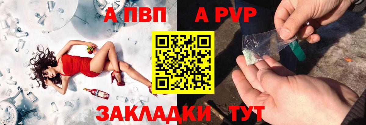 A PVP  APVP кристаллы  A-PVP VHQ  Вход с VPN  Отрадный 
