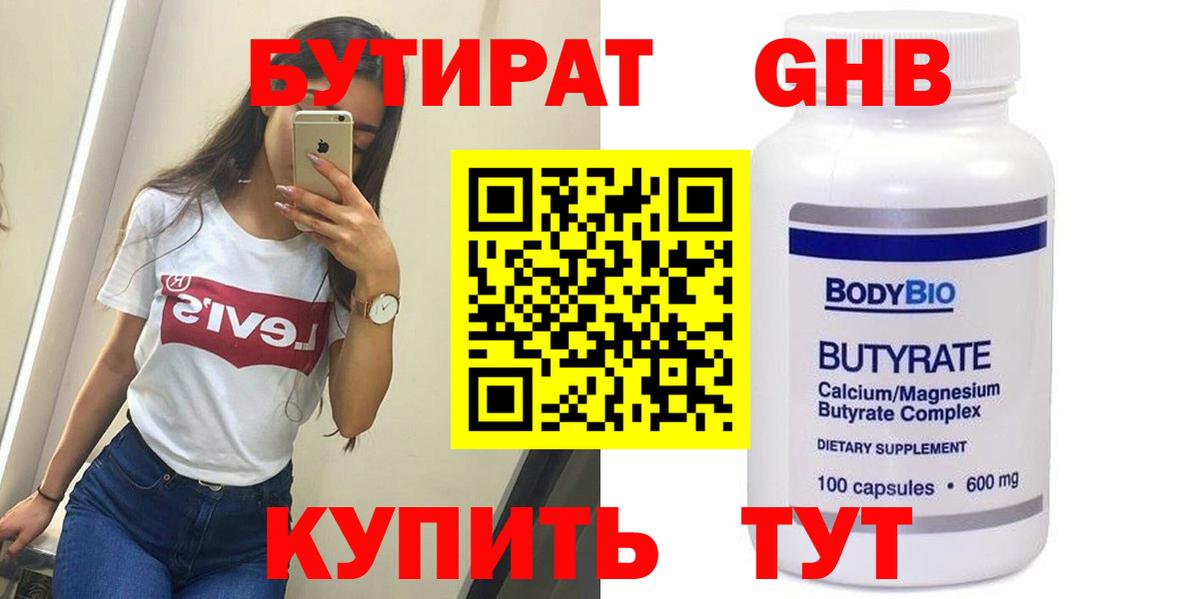 БУТИРАТ Butirat  Вход с VPN  Отрадный 
