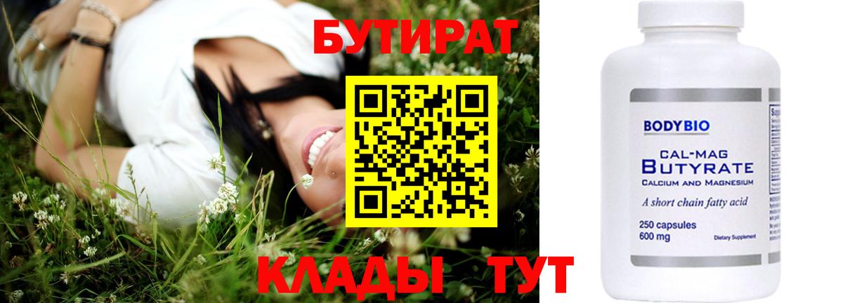 БУТИРАТ Butirat Отрадный