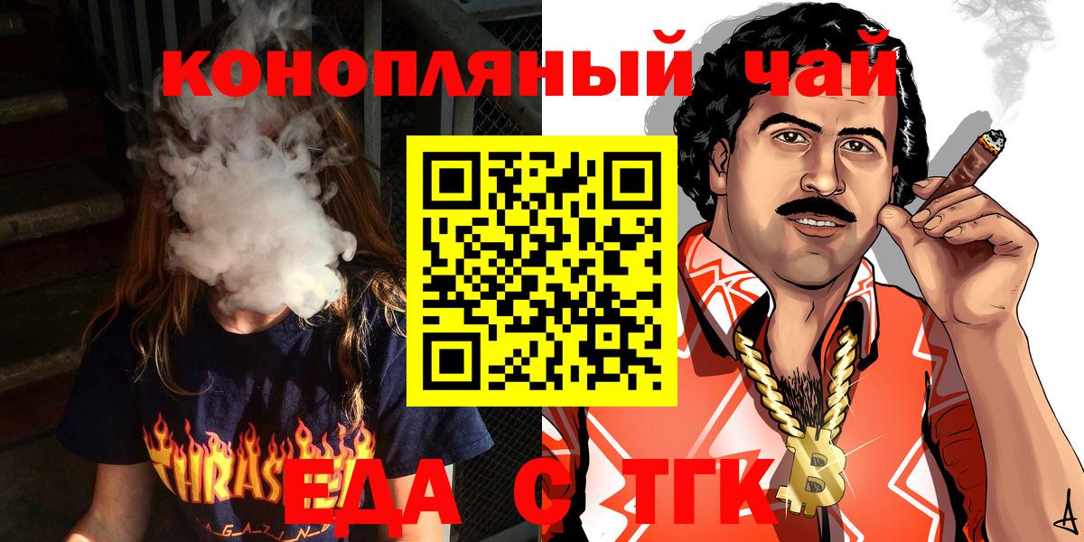 Отрадный  Печенье с ТГК конопля  Вход с VPN 