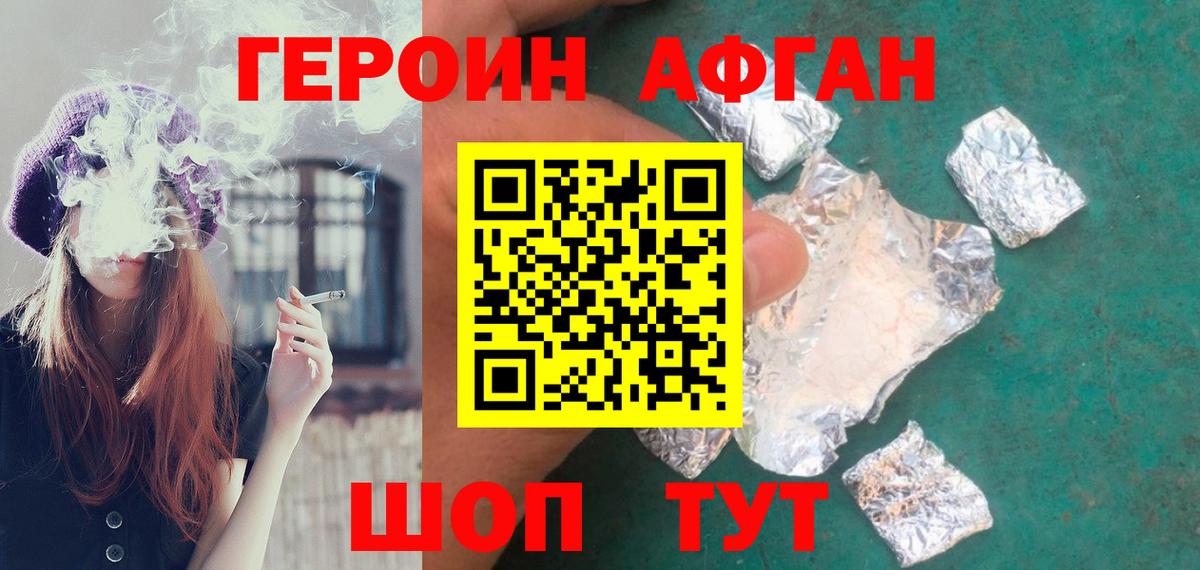 ГЕРОИН белый  Вход с VPN  Отрадный 