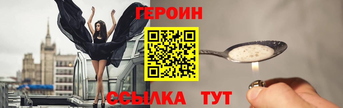 ГЕРОИН герыч Отрадный