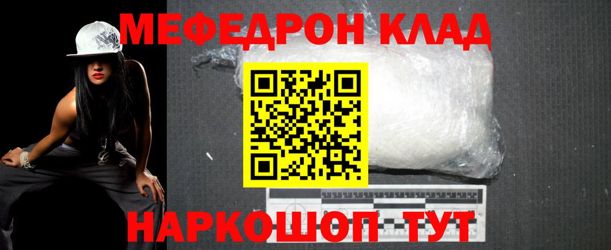 Мефедрон мука Отрадный