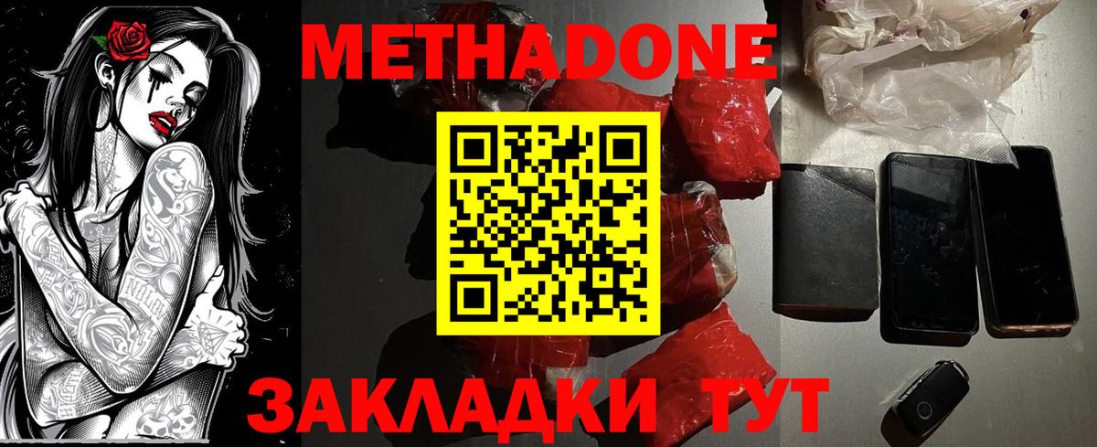 МЕТАДОН кристалл  Метадон VHQ  Вход с VPN  darknet Telegram  Отрадный 